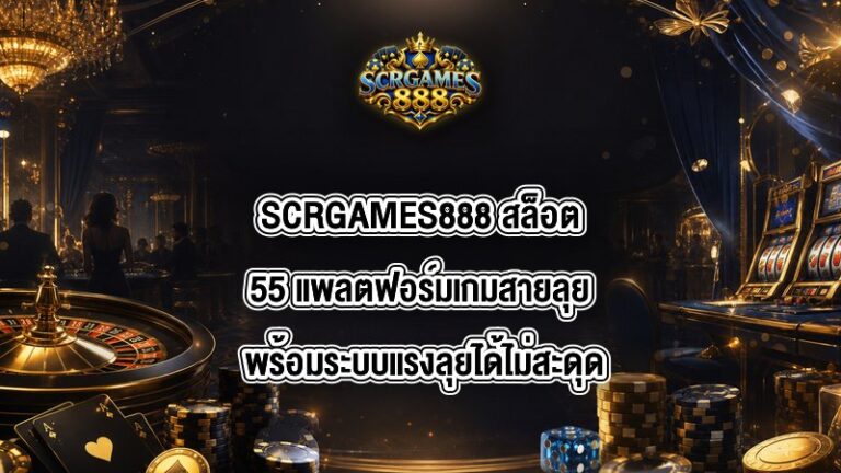 SCRGAMES888 สล็อต55